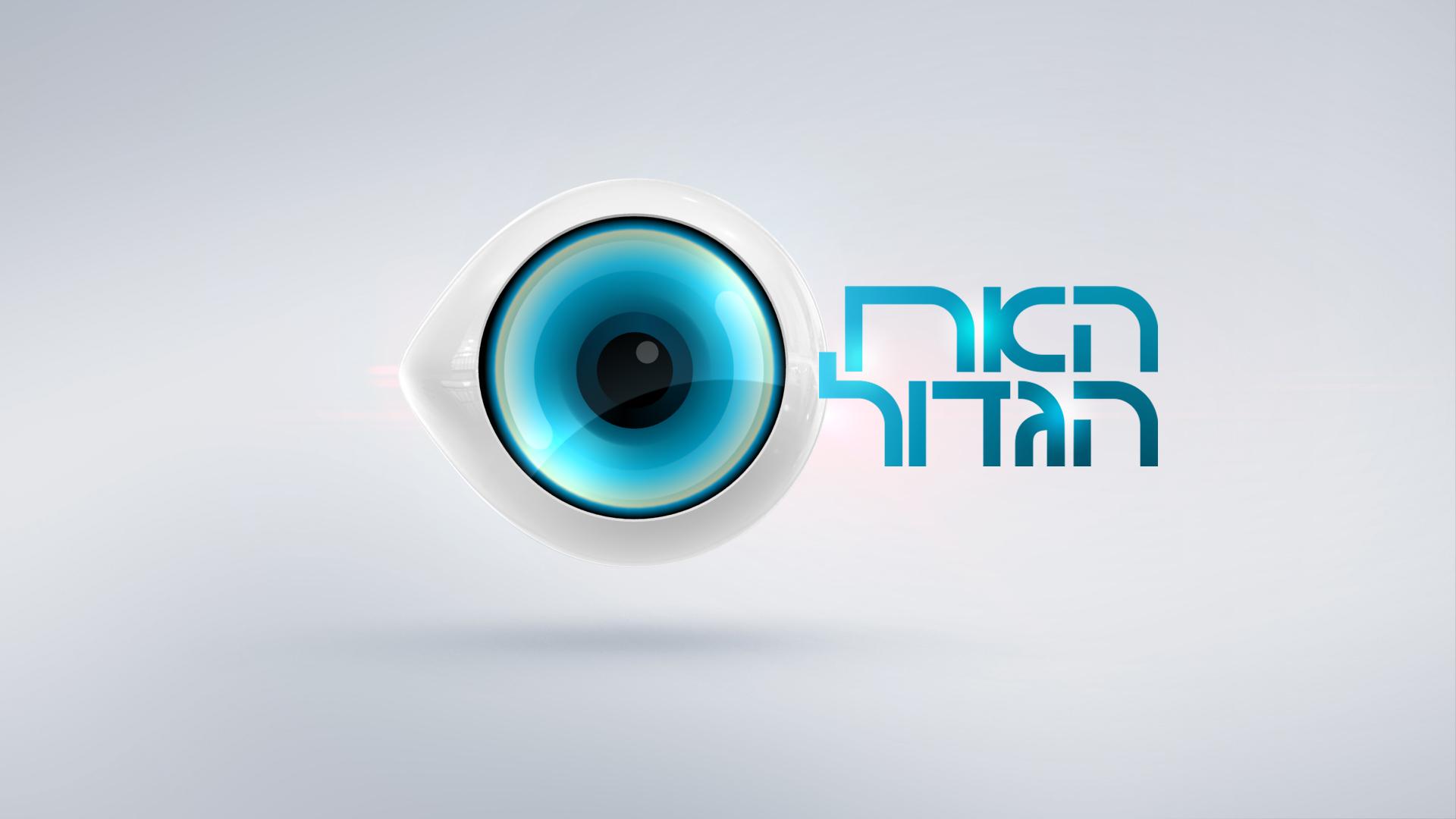 האח הגדול / עונה 7