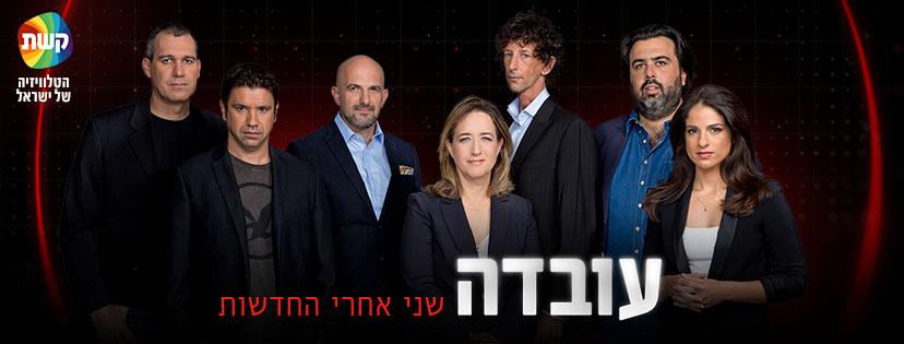 עובדה, עונה 22