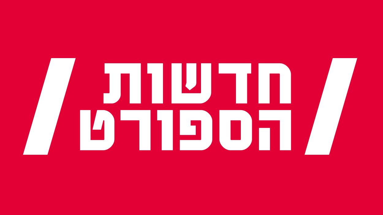 חדשות הספורט