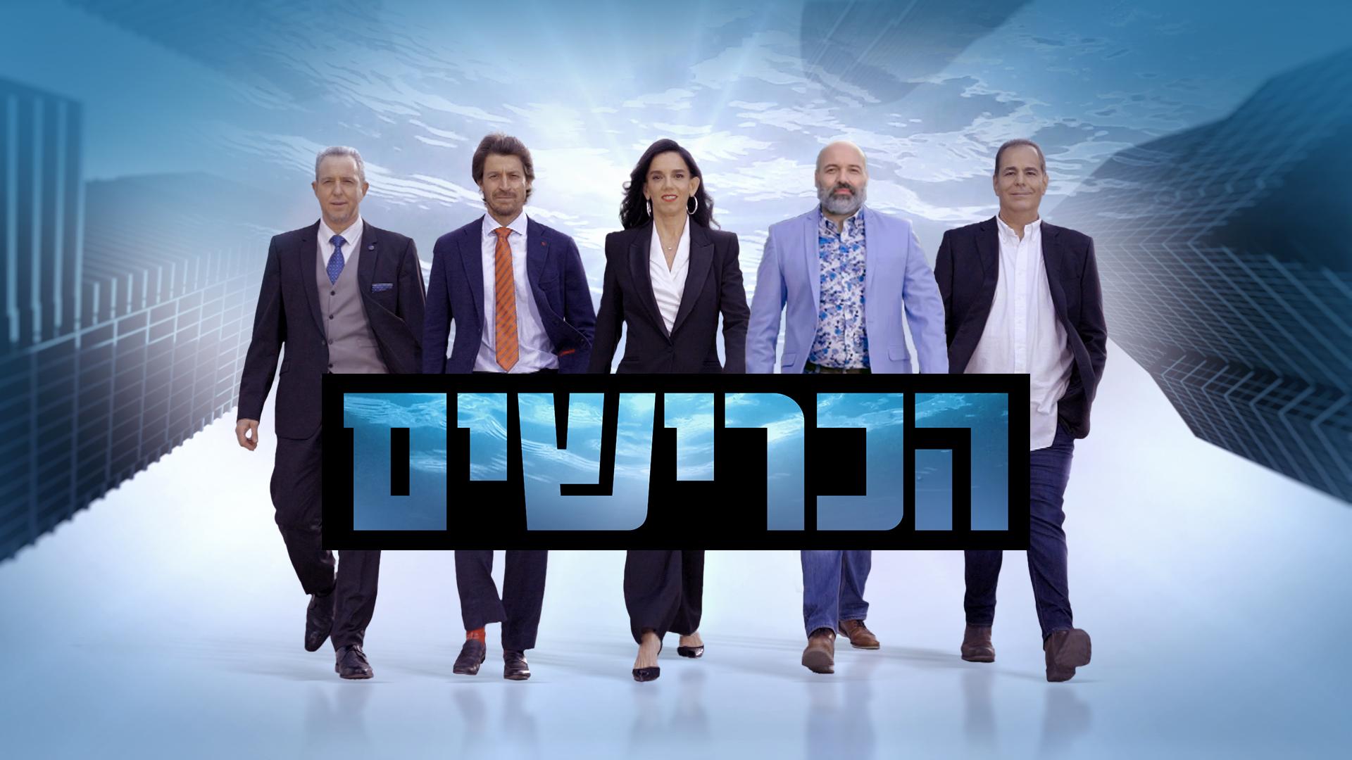 הכרישים