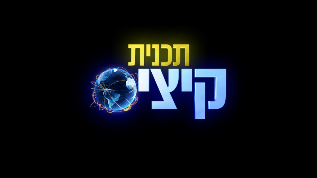 תכנית קיציס