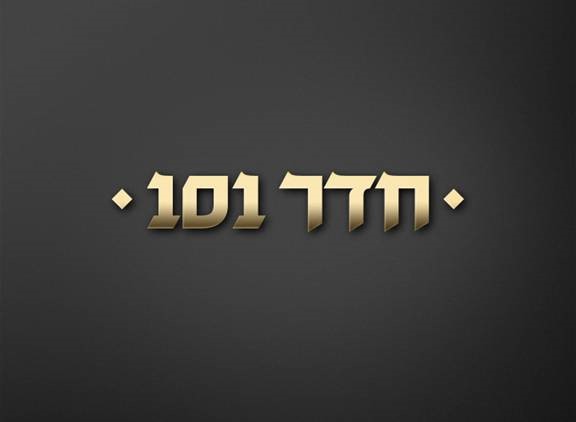 חדר 101